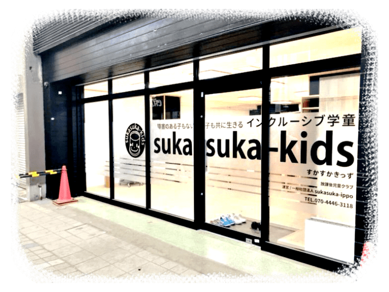 子どもの障害をきっかけに、インクルーシブ学童施設を設立！横須賀の肝っ玉母さん