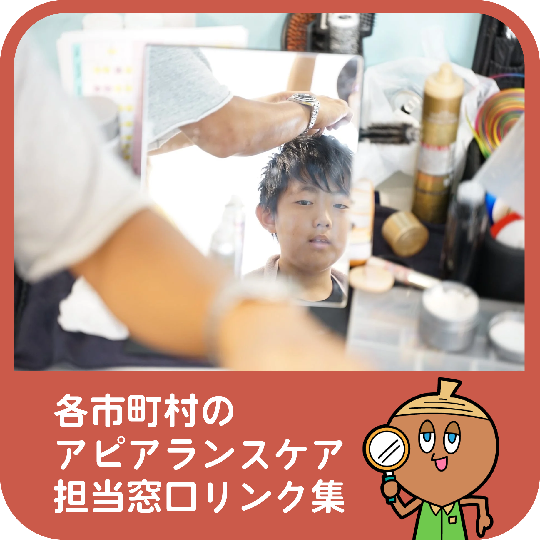 各市町村のアピアランスケア担当窓口リンク集こちら