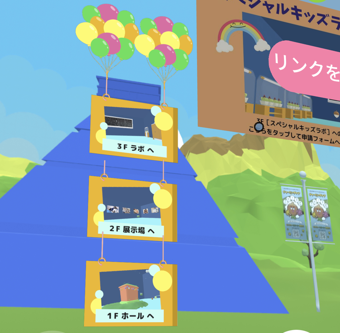 復学支援メタバース内の案内画面