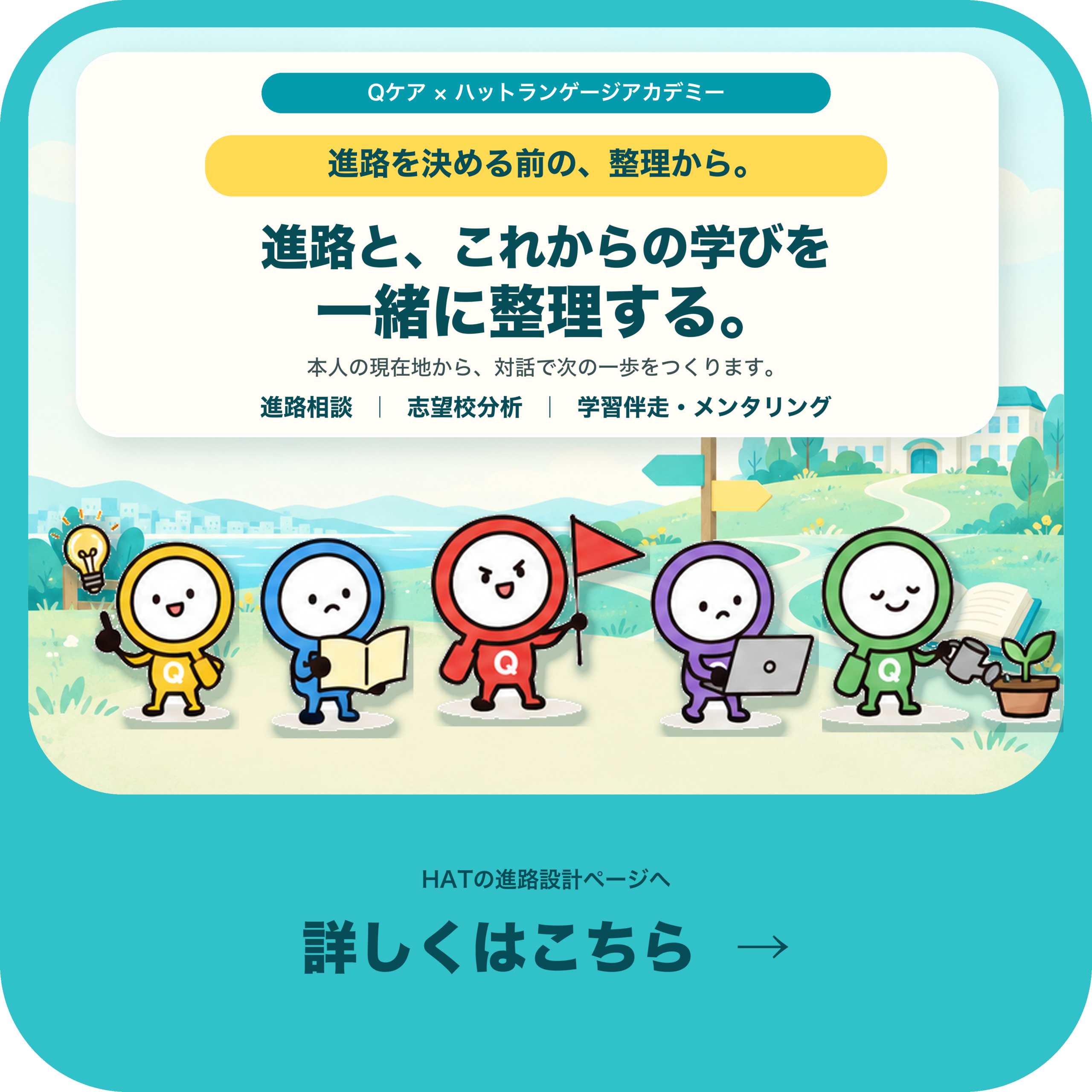 進路相談ページはこちら
