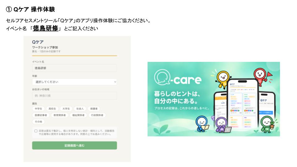 Qケアbaseの操作体験を案内するスライド