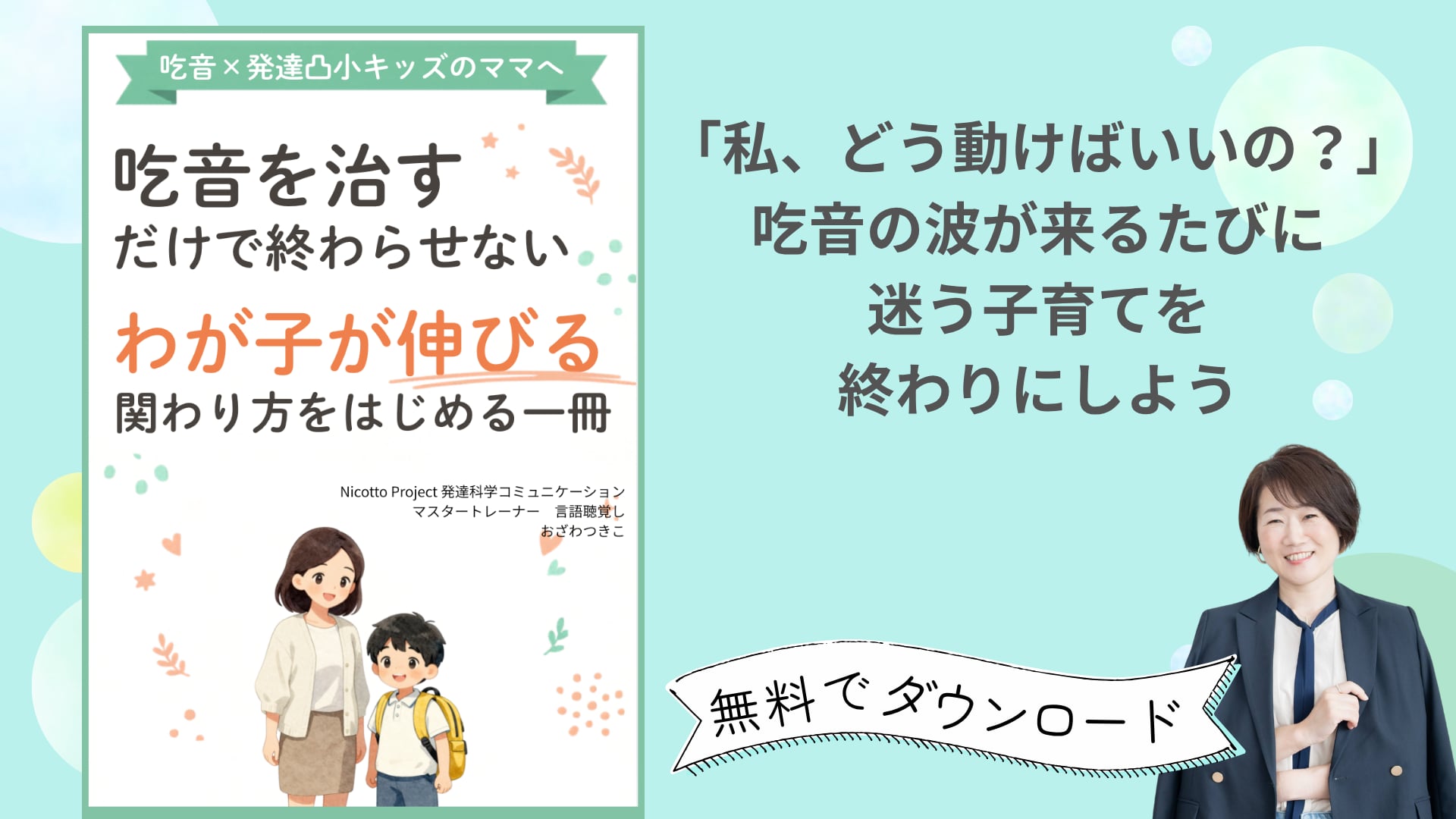 「どもらずに話せること」だけをゴールにしない小冊子
