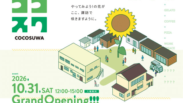 「みんなの居場所」 茨城県日立市に「ココスワ」オープンのアイキャッチ画像