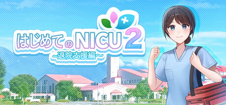 NICUからの退院支援を学ぶ無料ゲーム 長野県立こども病院が舞台のアイキャッチ画像
