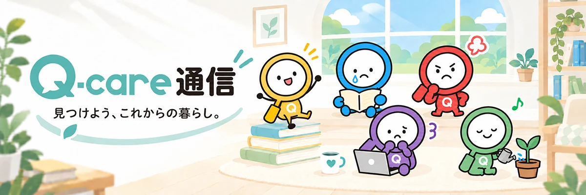 Qケア通信