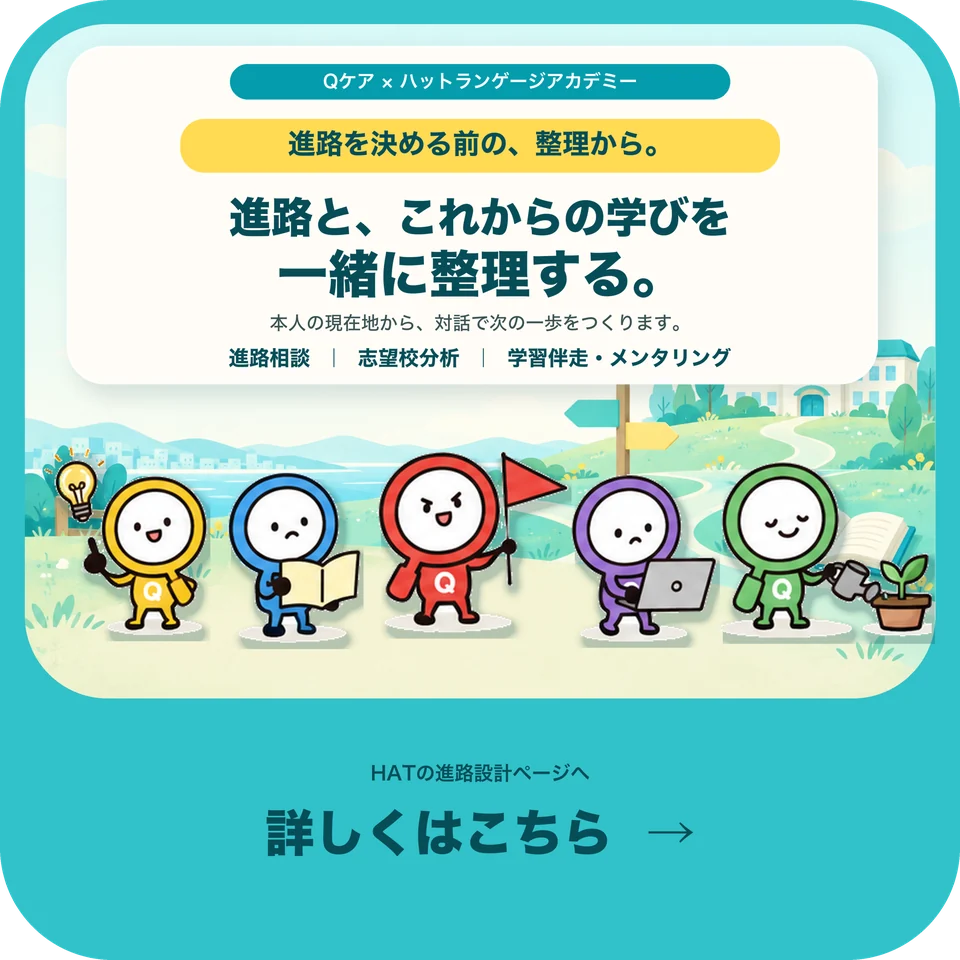 進路相談ページはこちら