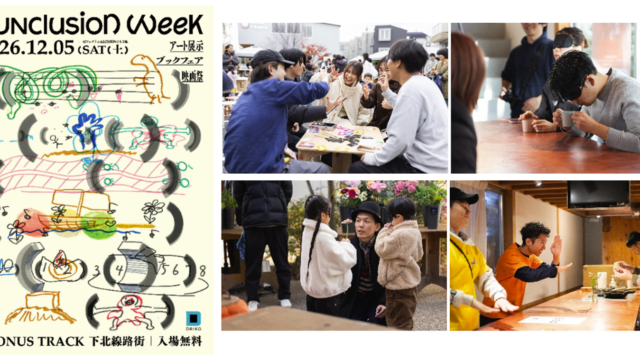 声を使わない洋食屋、手探りの駄菓子屋